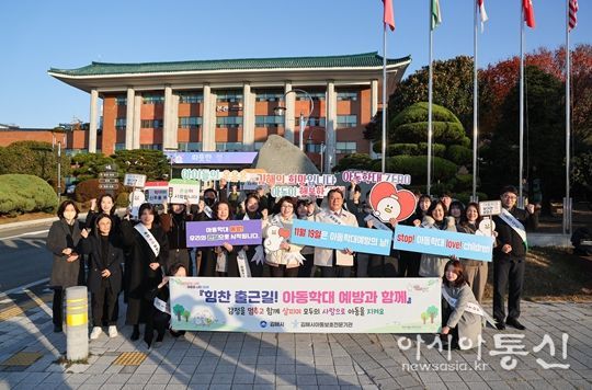 김해시, 아동학대예방의 날출근길 캠페인