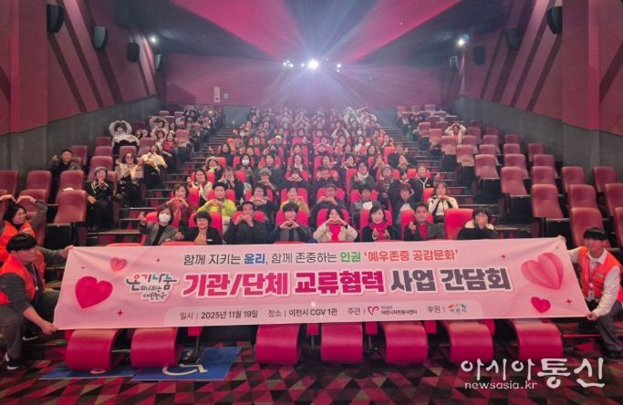 (재)이천시자원봉사센터, 자원봉사단체 교류협력 행사 개최