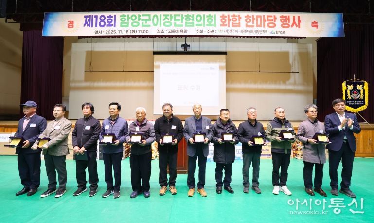 제18회 함양군이장단협의회 화합 한마당 행사 개최