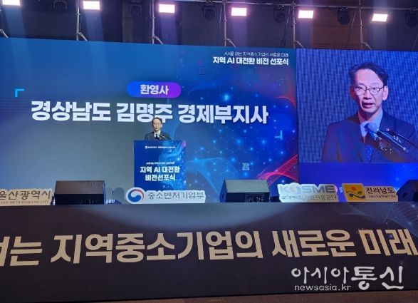 중소기업 인공지능 전환 선포식