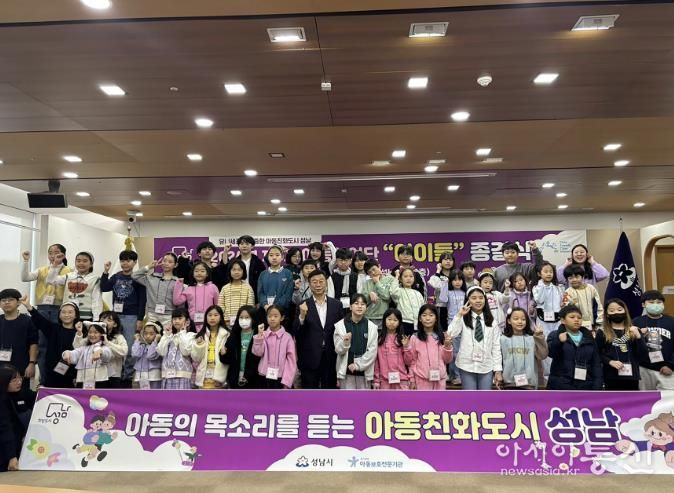 지난해 11월 성남시 아동참여단 활동 종결식 때