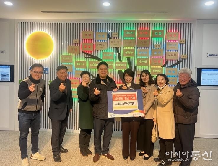 한국공인중개사협회 파주시지회, 연말연시 불우이웃 돕기 사랑 나눔 실천