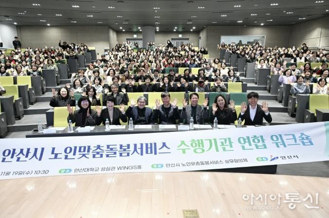 이민근 안산시장(맨 앞줄 가운데)이 19일 안산대학교에서 열린 '2025년 노인맞춤돌봄서비스사업 수행기관 연합워크숍'에서 참석자들과 함께 기념촬영을 하고 있다.