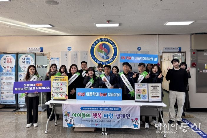 거제시, ‘아동학대 예방의 날’ 출근길·등교길 캠페인 합동 실시