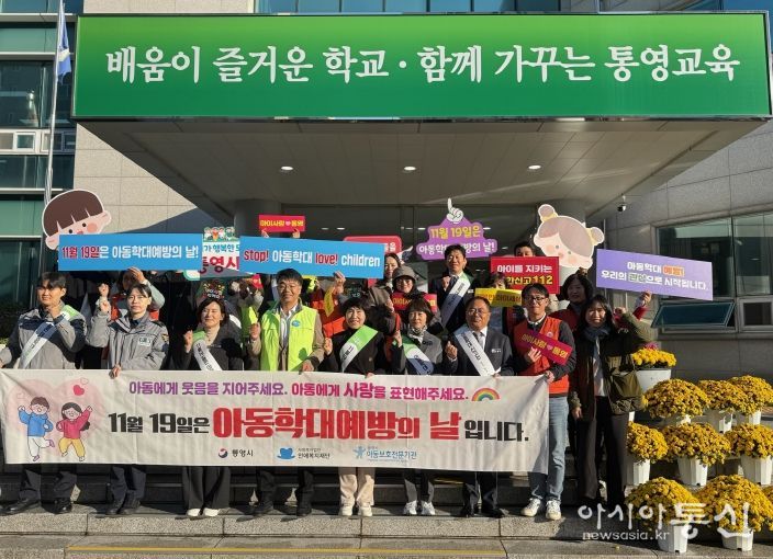 통영시, 출근길 아동학대 예방 캠페인 실시