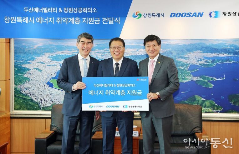 왼쪽부터 김동철 두산에너빌리티 관리부문장, 장금용 창원특례시장 권한대행, 최재호 창원상공회의소 회장