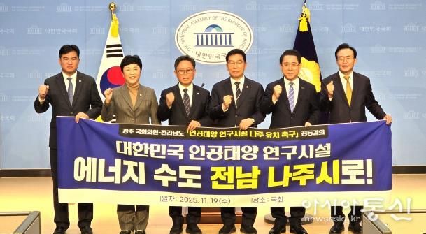 김영록 전남지사(오른쪽 두 번째)와 윤병태 나주시장(오른쪽)이 19일 국회에서 신정훈 행정안전위원장과 안도걸 국회의원을 비롯한 광주광역시 국회의원들과 ‘인공태양 연구시설 나주 유치’를 위한 공동결의문을 채택했다.