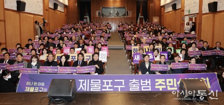 제물포구 주민설명회 성료