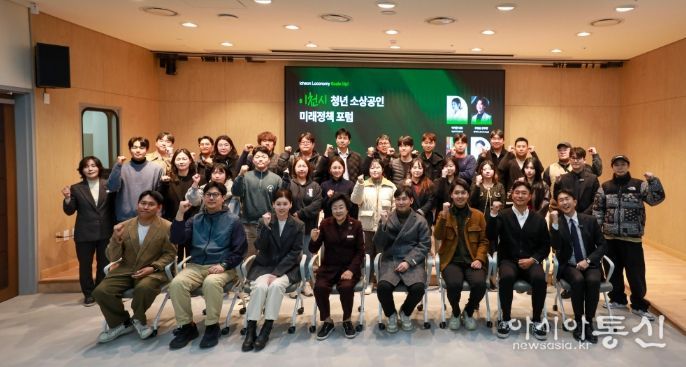 2025 이천시 청년소상공인 미래정책 포럼 성료