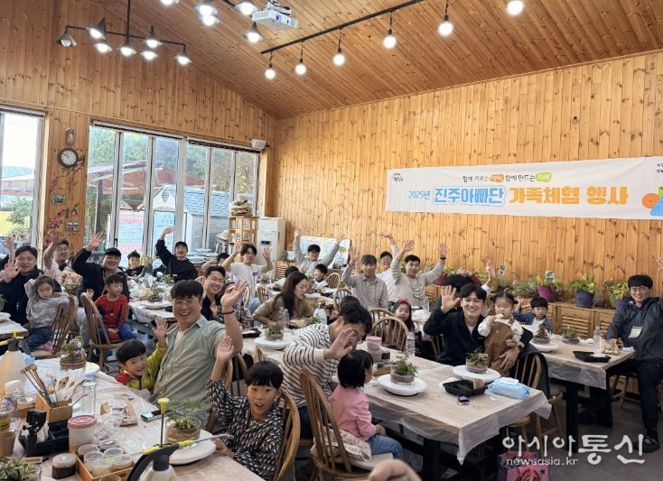 2025년 진주아빠단 가족체험 행사