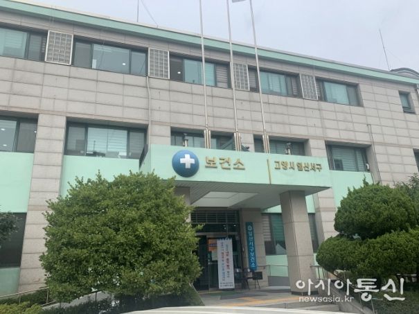 고양시 일산서구보건소