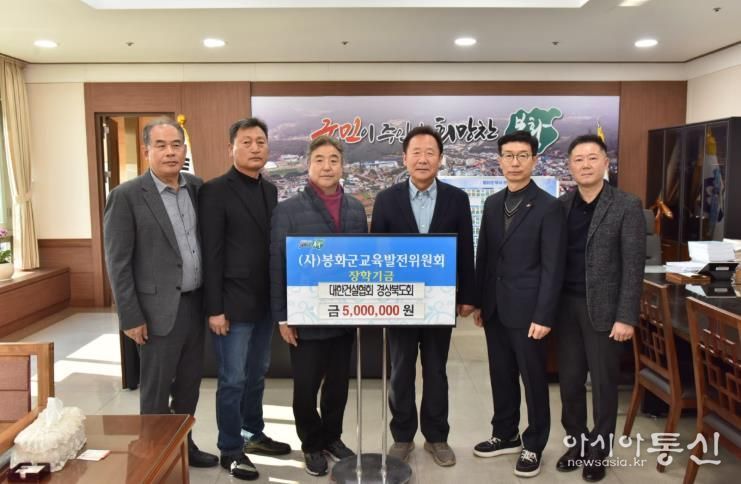 봉화군 경상북도회, ㈜KBI국인산업 장학기금 기탁
