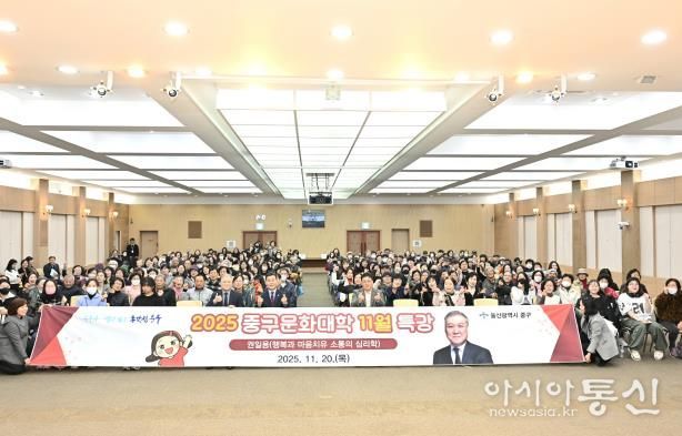 2025년 중구문화대학 11월 주민특강 개최