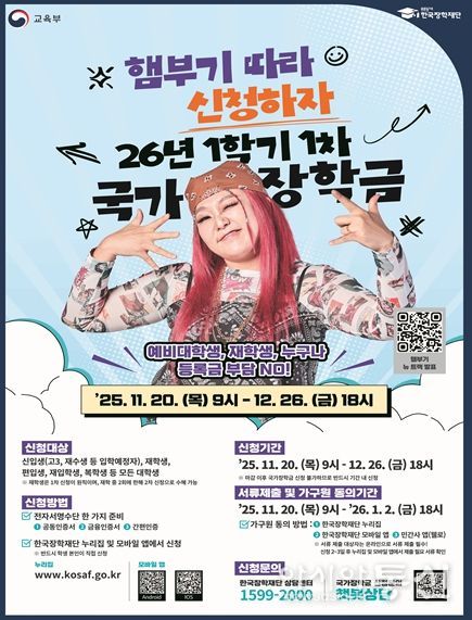 2026학년도 1학기 1차 국가장학금 신청 홍보 포스터