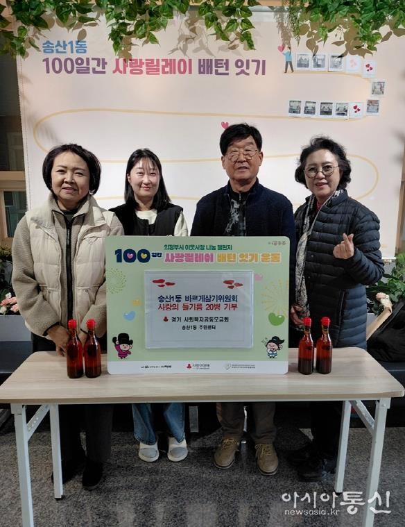 의정부시 송산1동 바르게살기위원회, 들기름 20병 기부