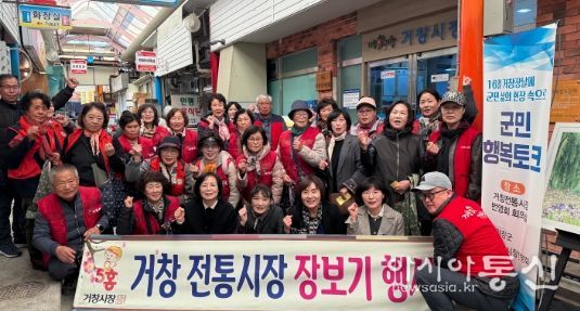 거창군 여성자원봉사회, 전통시장 릴레이 장보기 동참