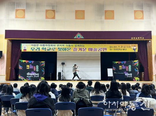 거창군 아동위원회, 지역아동과 함께하는 찾아가는 공연 개최