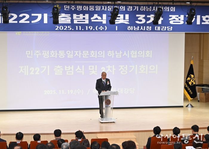 민주평통 하남시협의회, 평화 공존과 번영의 한반도를 위한 제22기 출범식 개최