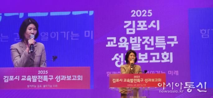 김포교육지원청, '2025 김포 교육발전특구 성과보고회' 성료