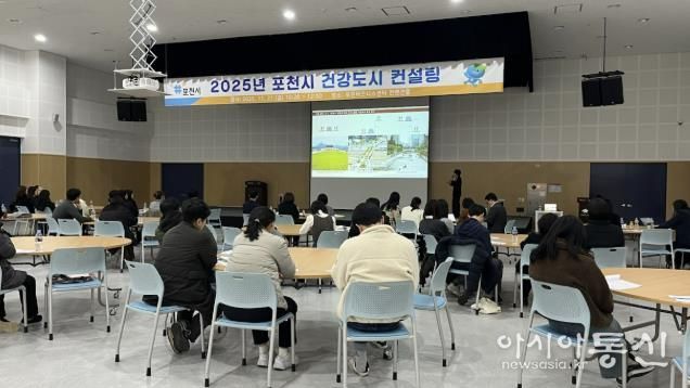 포천시, '건강도시 컨설팅' 개최...지속가능한 행복건강도시로 나아간다!