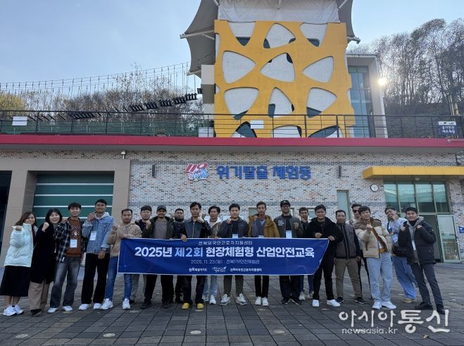 전북 거주 외국인 근로자 산업안전교육 참여