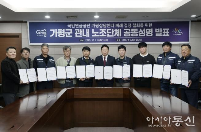 가평지역 노조, “연금상담센터 폐쇄 철회하라” 한목소리