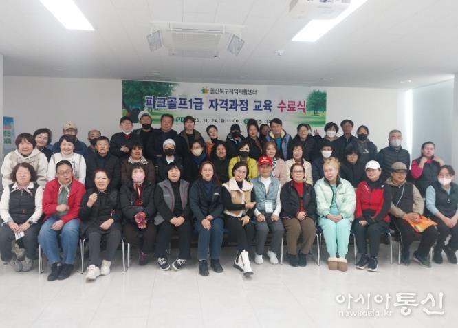북구지역자활센터, 파크골프1급 자격과정 수료식