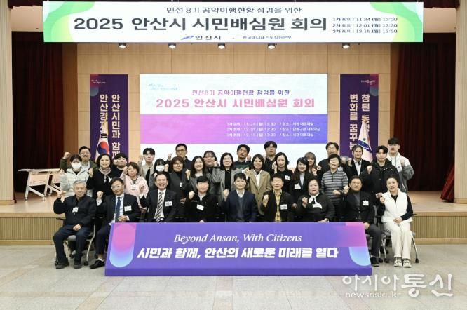 허남석 안산시 부시장(맨 앞줄 가운데)이 24일 안산시청 대회의실에서 시민배심원 35명을 위촉하고 함께 기념촬영을 하고 있다.