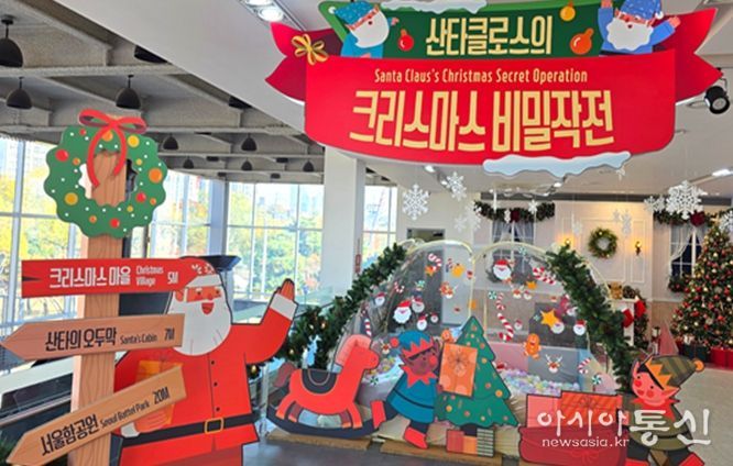 서울함공원 겨울 특별전시 ‘산타클로스의 크리스마스 비밀작전’