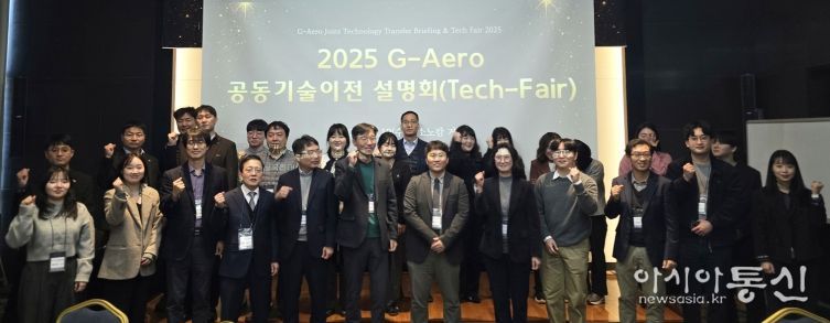 경상국립대학교(GNU) 경남진주강소특구지원센터는 11월 19일 소노캄 거제에서 ‘2025 G-Aero 공동기술이전 설명회(Tech-Fair)’를 개최했다.