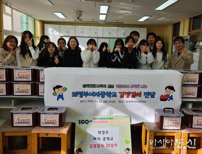 의정부시 가능동, 의정부여중 학생들이 직접 만든 김장김치 기탁