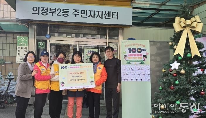 의정부시 의정부2동 적십자봉사회, 100일간 사랑릴레이 성금 20만 원 전달