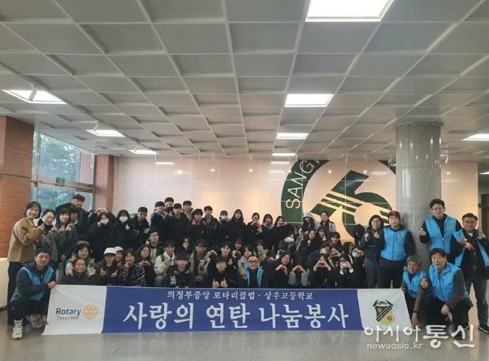 의정부시 호원1동, 의정부중앙로타리클럽·상우고, 연탄 1천 장으로 따뜻한 나눔 실천