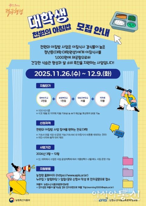 천원의 아침밥 홍보 포스터