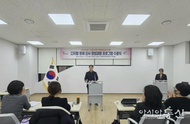 구리시, 디지털 문해 전문 강사 양성 '성공적 마무리'