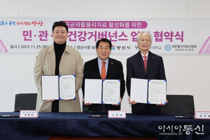 공공재활물리치료 민․관․학 건강거버넌스 업무협약 체결