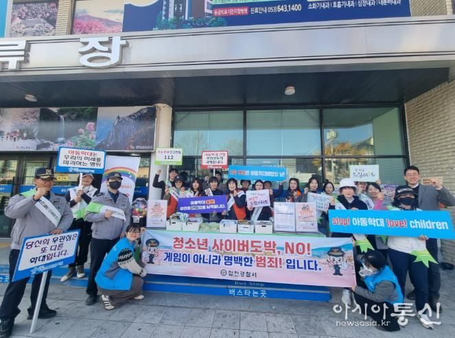 합천군『제19회 아동학대 예방의 날 기념』아동학대 예방주간 캠페인 실시