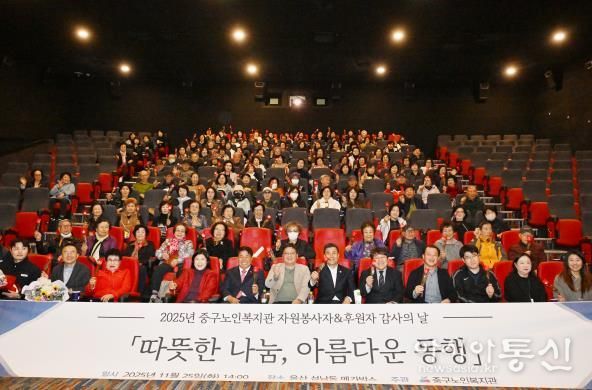 중구노인복지관, 자원봉사자·후원자 감사의 날 행사 개최