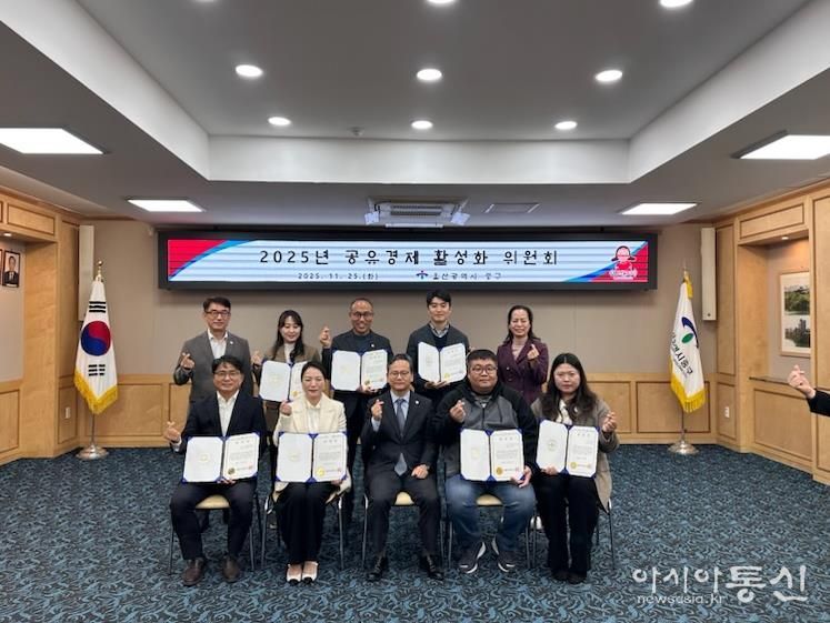 중구, 2025년 중구 공유경제 활성화 위원회 개최