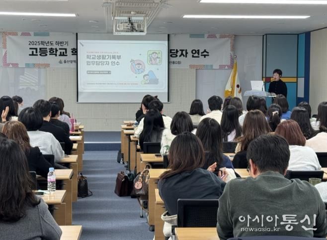 고등학교 생활기록부 담당자들이 25일 본청 다산홀에서 학교생활기록부 기재 역량강화 연수를 듣고있다