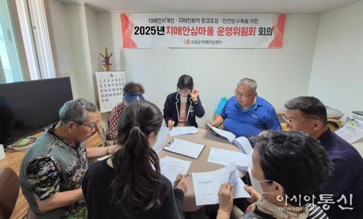 치매안심마을 운영위원회 회의 개최로 치매친화적 마을 조성 박차