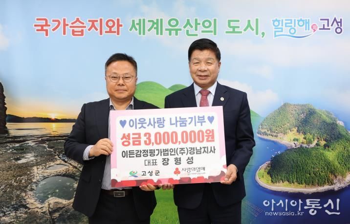 이든감정평가법인(주)경남지사 장형성대표, 이웃사랑 나눔기부 성금 300만원 기탁