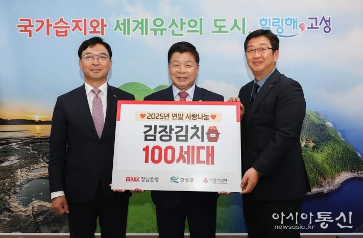 BNK경남은행 고성지점, 400만원 상당 김장김치 100박스 기탁