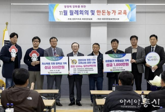 (사)대한한돈협회 연천지부, ‘11월 월례회의 및 한돈농가 교육’행사 개최