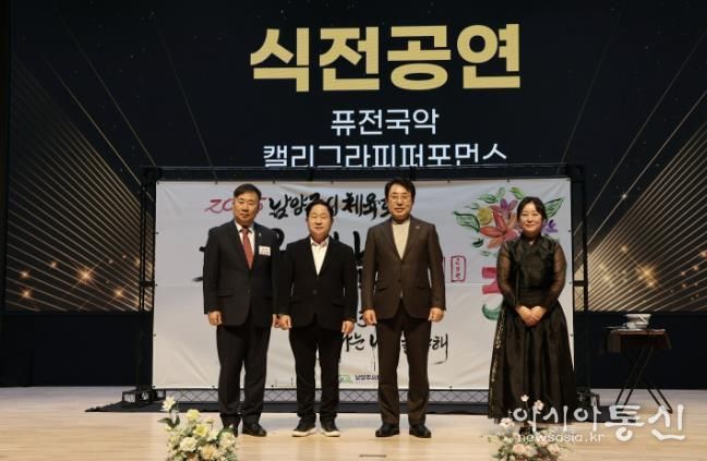 남양주시체육회, 창립 30주년 기념 “체육인의 밤” 성황리에 개최