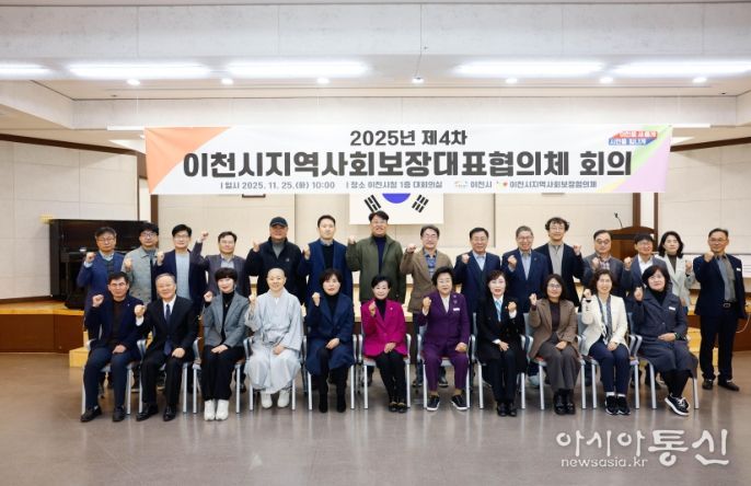 이천시, 2026년 지역사회보장계획 수립 완료