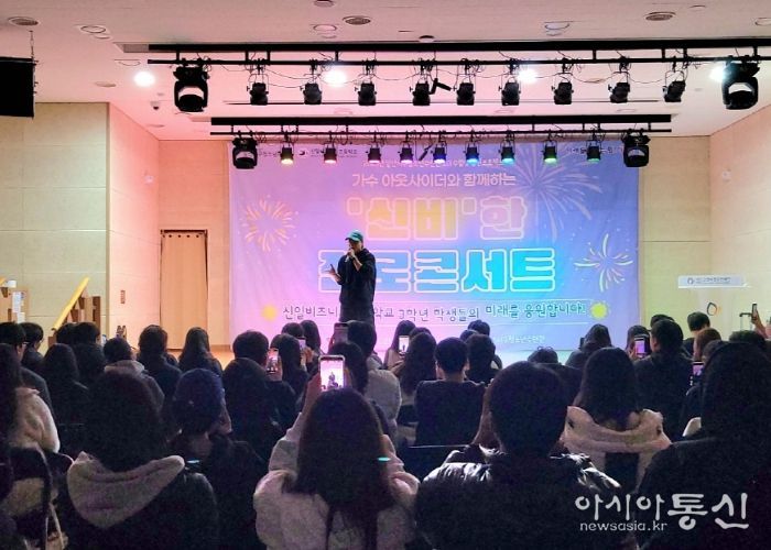 2025년 고3 수험생 응원프로젝트 ‘진로콘서트’