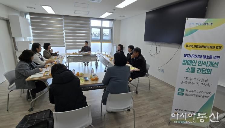 중구지역사회보장협의체 장애인분과, ‘장애인 인식 개선 소통 간담회’ 개최