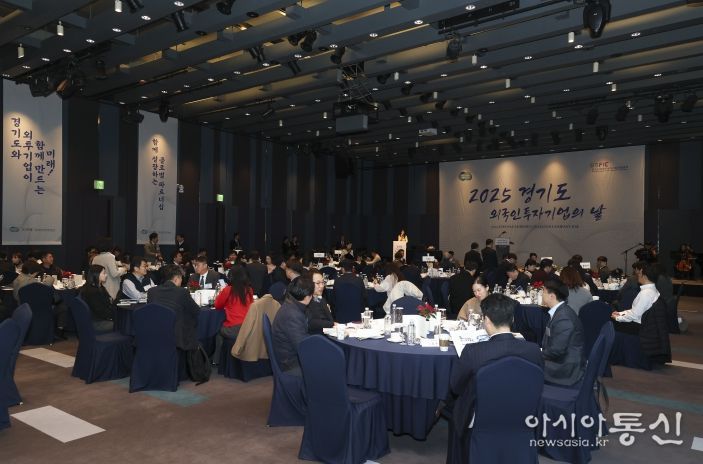 경기도, 외국인투자기업의 날 행사 개최. 투자유치 기여 기업·유공자 포상