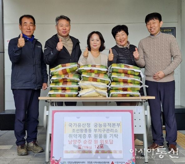 국가유산청 조선왕릉동부지구관리소, 남양주시 진접읍 취약계층 위해 직접 생산한 쌀 기부